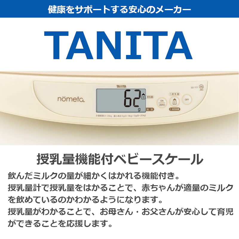 レンタル ベビースケール TANITA タニタ 体重計 BB-105 ベビースケール nometa 授乳量機能付 赤ちゃん ベビー用品 ベビー はかり  計り 産院 母乳育児 授乳量 : re-bscl-001 : モノマニアラボ - 通販 - Yahoo!ショッピング