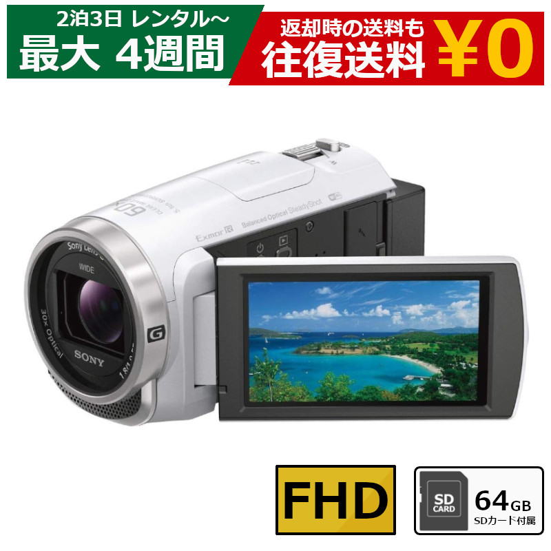 レンタル 2泊3日〜最長4週間 ビデオカメラ SONY HDR-CX680 フルHDビデオカメラ 64GB SDカードセット :  re-fhd-vcm-005 : モノマニアラボ - 通販 - Yahoo!ショッピング