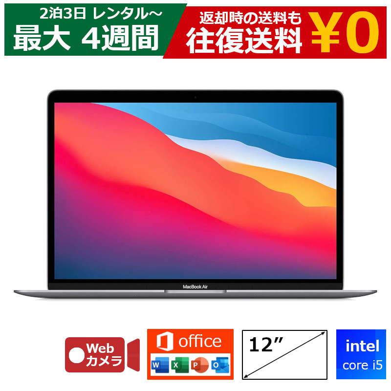 MacBook 12インチ｜Core i5／8GB／500GB｜軽量薄型・大容量 レンタル Macノート Apple MacBook 8gb 12インチ Core i5 1.3GHz