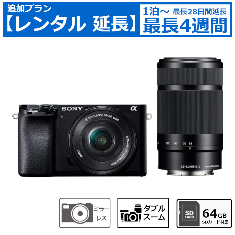 レンタル延長 ミラーレス一眼カメラ SONY α6100 ダブルズームレンズ 