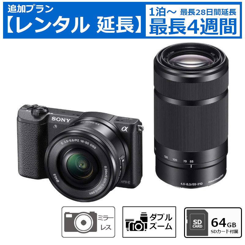 レンタル延長 ミラーレス一眼カメラ SONY α5100 ダブルズームレンズ 