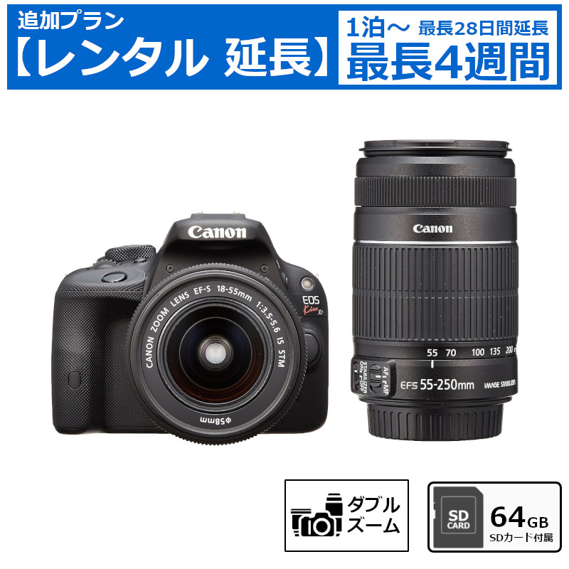 キヤノン（Canon） レンタル延長 一眼レフカメラ Canon EOS Kiss X7