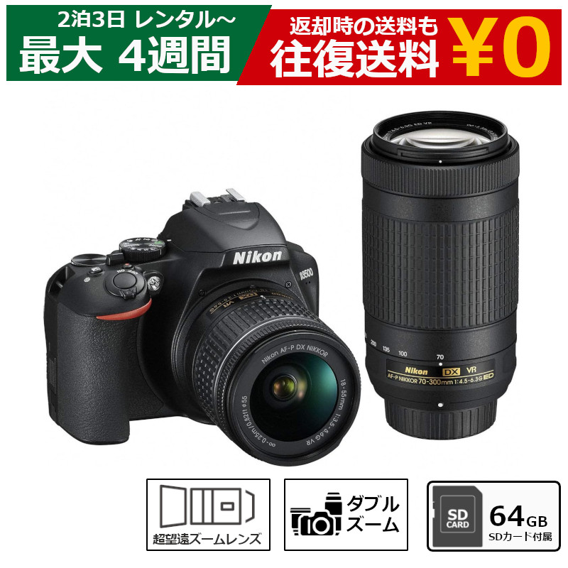 ニコン（Nikon） レンタル 一眼レフカメラ NIKON D3500 ダブルズーム