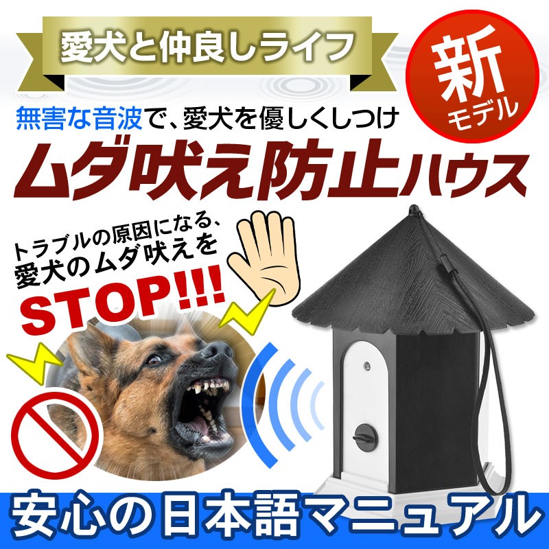 犬 吠える 防止