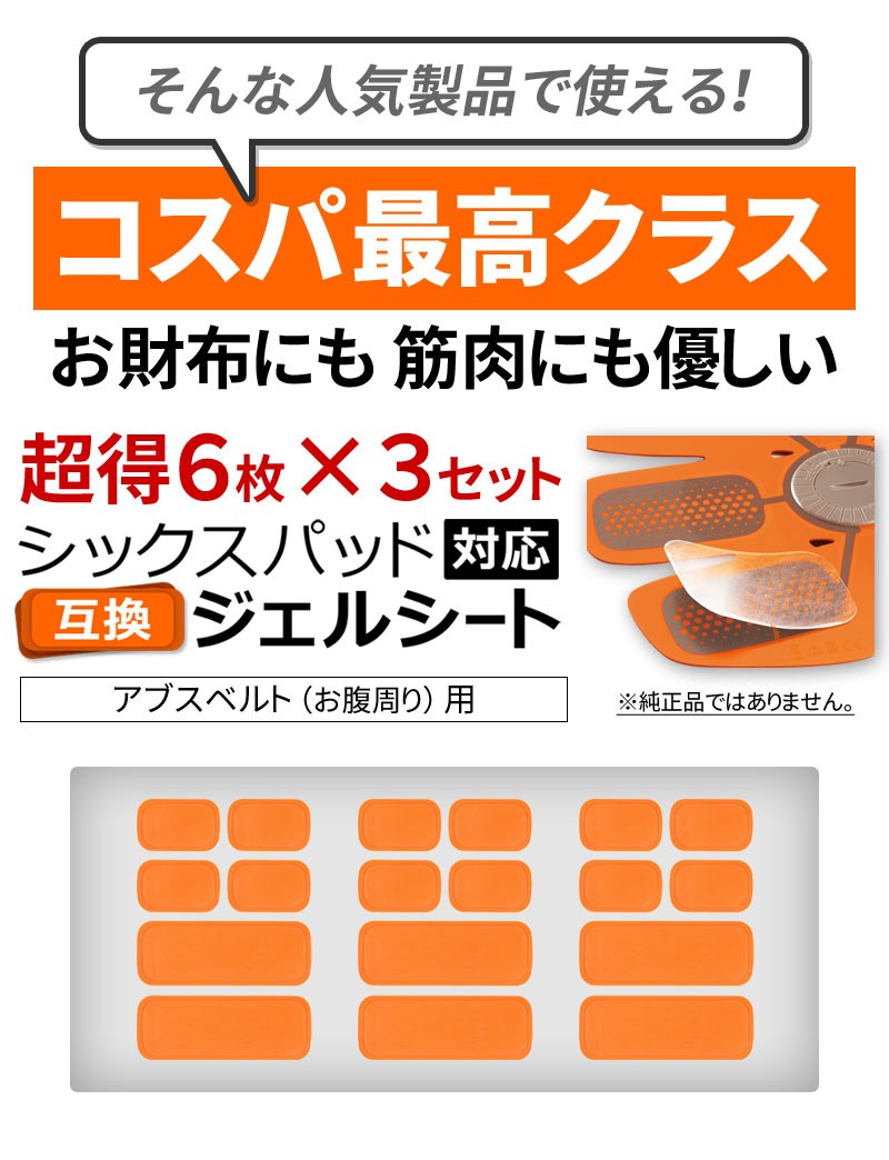 激安正規品 3SET 18枚入り シックスパッド アブズベルト にも対応 互換 高電導 ジェルシート ジェル 採用 計18枚 SIXPAD Abs Belt EMS ジェルパッド sarozambia.com 激安正規品 3SET 18枚入り シックスパッド アブズベルト にも対応 互換 高電導 ジェルシート ジェル 採用 計18枚 SIXPAD Abs Belt EMS ジェルパッド sarozambia.com