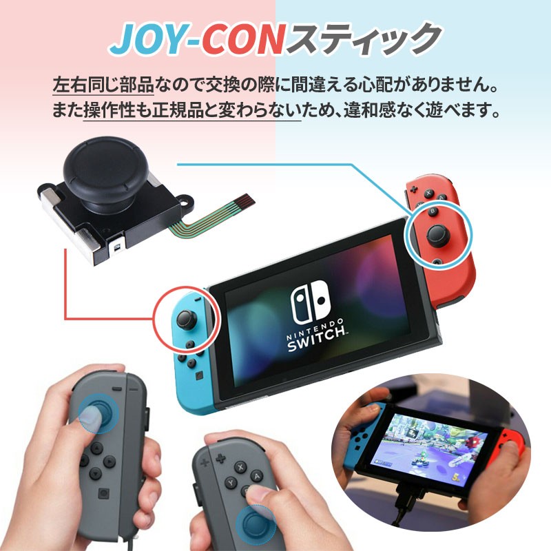 ジョイコン 修理 セット 任天堂スイッチ JOY-CON スティック 修理交換用パーツ 修理器具 工具セット ジョイコン 修理パーツ Nintendo  Switch ジョイコン :zak-swjoycon-001:総合卸問屋FORTUNE - 通販 - Yahoo!ショッピング