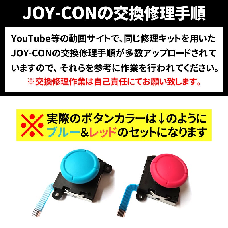 ジョイコン 修理 セット 任天堂スイッチ JOY-CON スティック 修理交換用パーツ 修理器具 工具セット ジョイコン 修理パーツ Nintendo  Switch ジョイコン :zak-swjoycon-001:総合卸問屋FORTUNE - 通販 - Yahoo!ショッピング