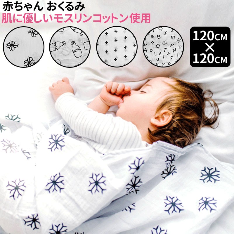 おくるみ ガーゼ 退院 かわいい 赤ちゃん モスリン コットン 沐浴 北欧 ブランケット モノトーン シンプル ギフト プレゼント 布団 膝掛 防寒 軽い 乳幼児 人気 Zak Wrapper01 総合卸問屋fortune 通販 Yahoo ショッピング