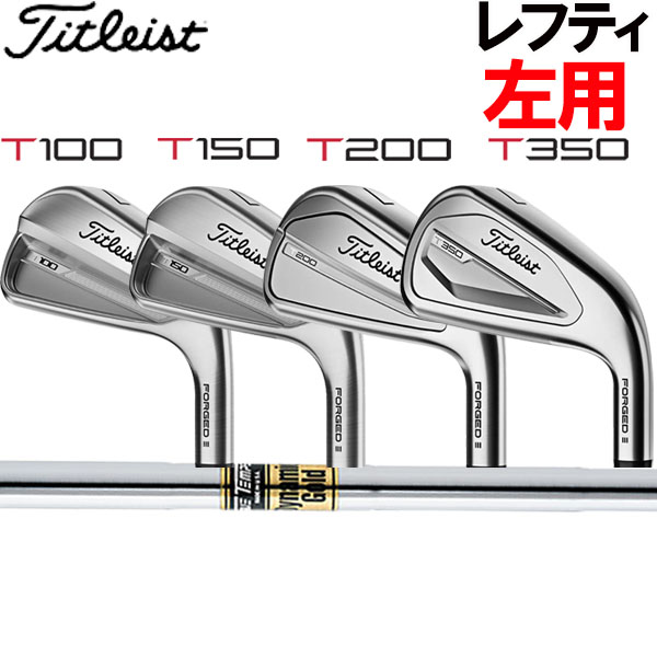 レフティ(左用)】タイトリスト NEW Tシリーズ アイアン T100/T150/T200