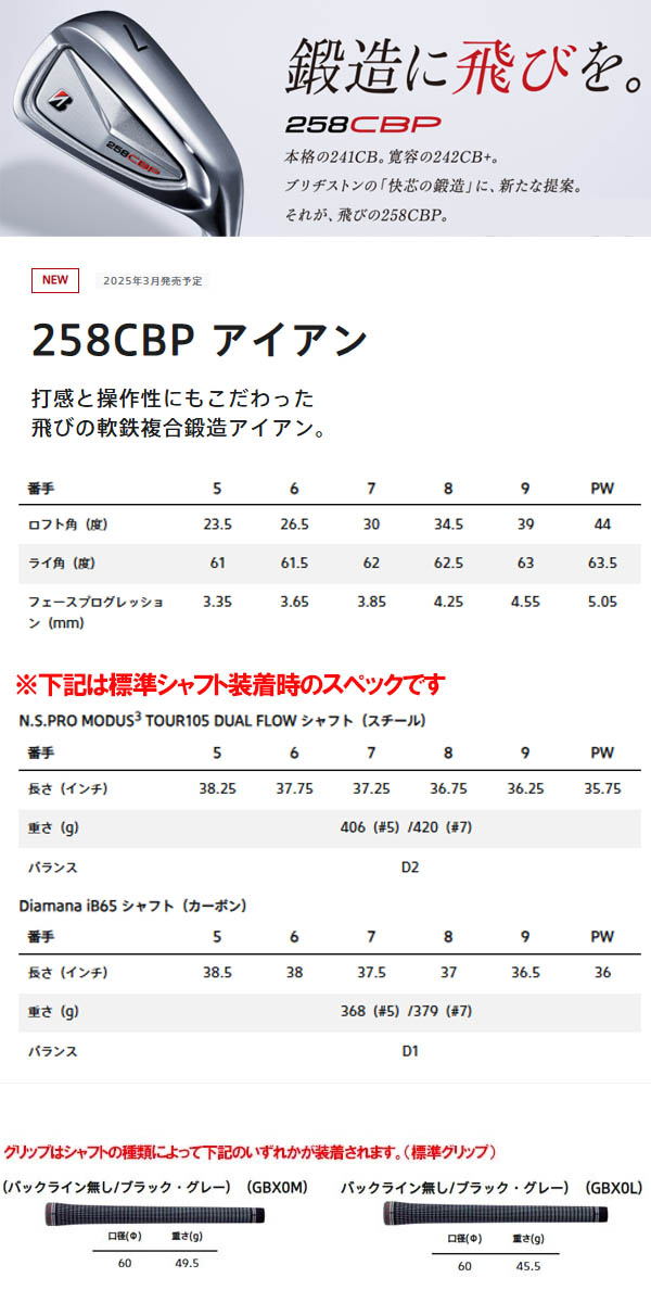 BRIDGESTONE ブリヂストンゴルフ 2025 ツアーB 258CBP アイアン