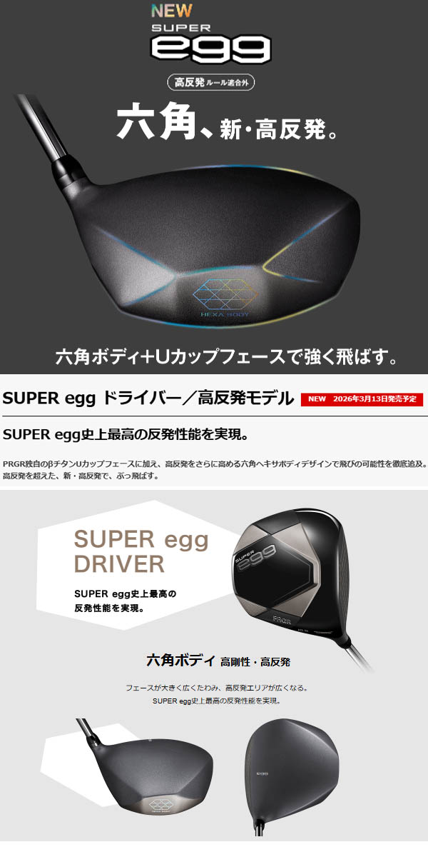 PRGR（プロギア） ニュー スーパーエッグ ドライバー [スピーダーNX