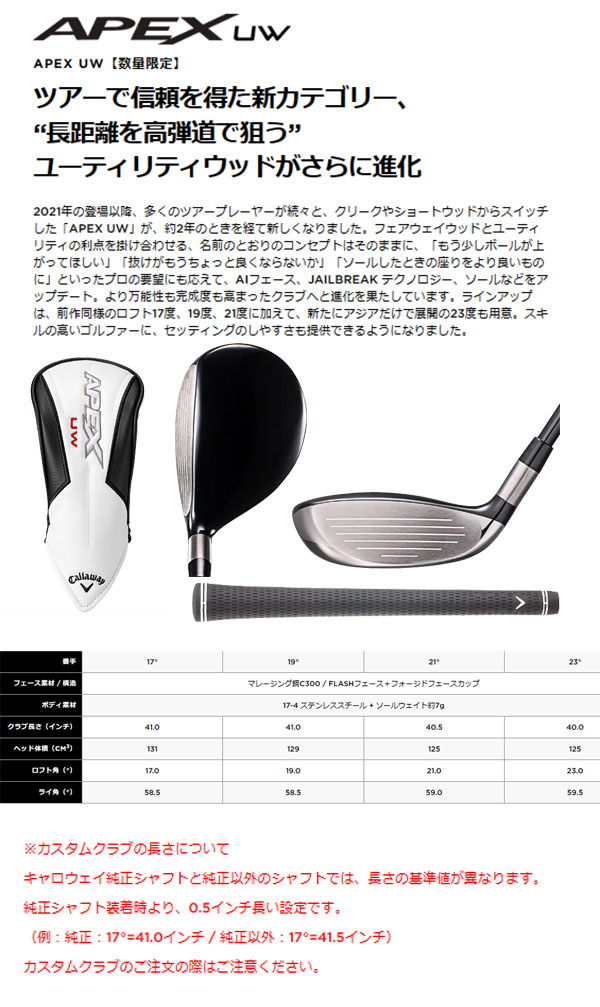 Callaway キャロウェイ エイペックスUW フェアウェイウッド 