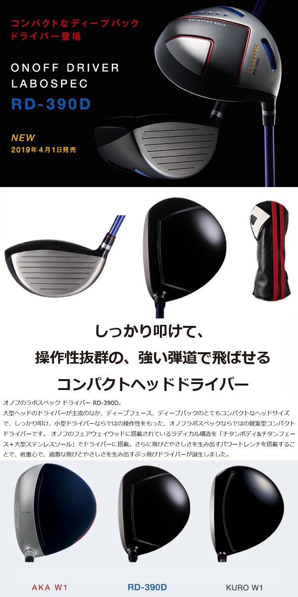 希少ミニドライバーONOFFラボスペックRD-330s theATTASシャフト オノフ ラボスペックRD-330Sドライバーの試打＆評価／FWの