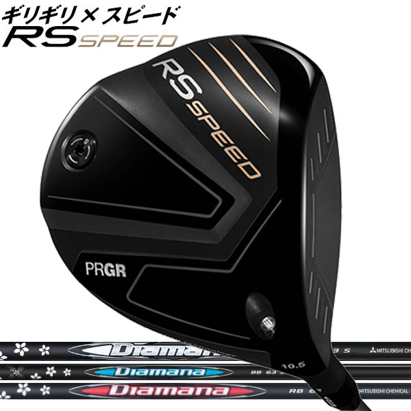 PRGR RS ドライバーのみ D IAMANA 専用です！ RSX ドライバー Diamana FOR PRGR(ドライバー（単品）)|RS