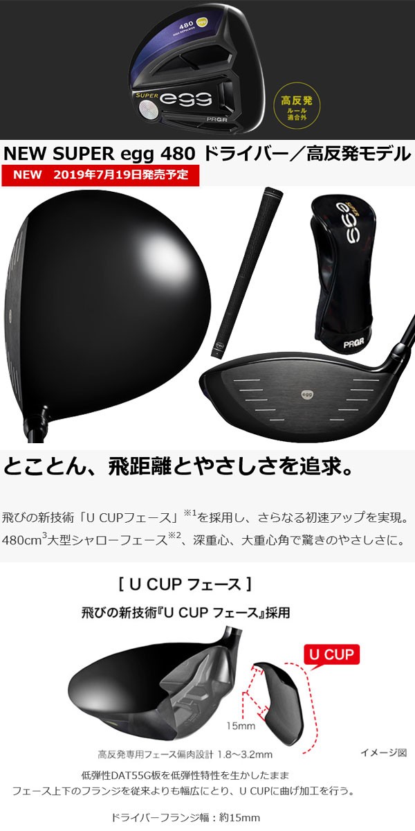 PRGR プロギア ニュースーパーエッグ480(NEW SUPER egg 480
