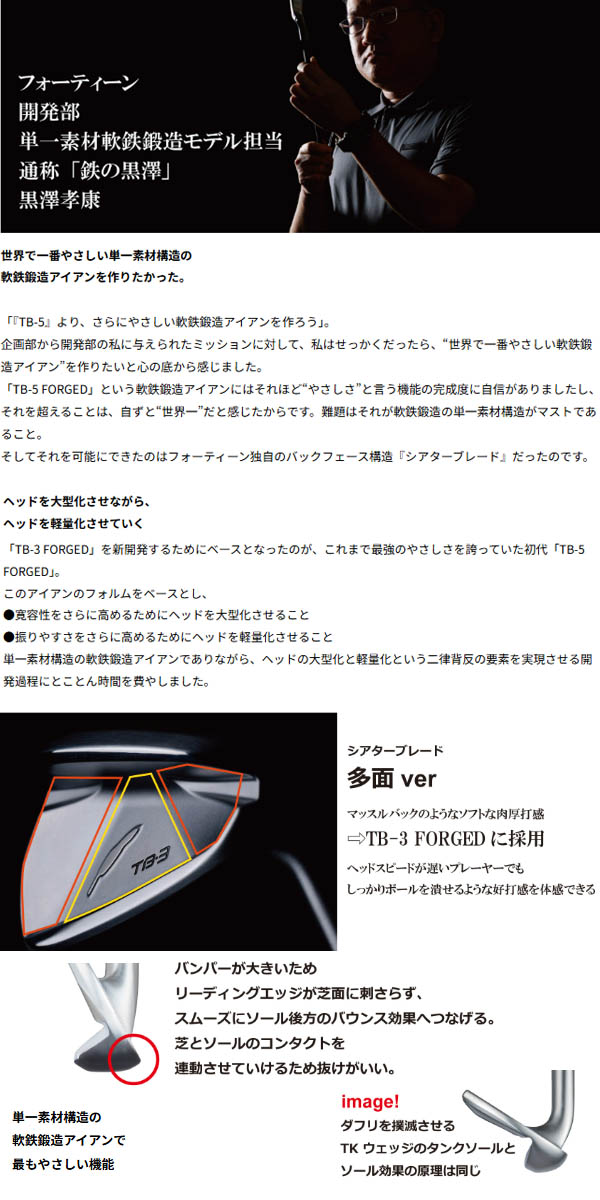 FOURTEEN（フォーティーン） TB-3フォージド アイアンセット 4本セット