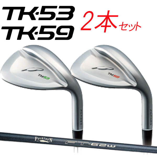 FOURTEEN フォーティーン TK-59/TK-53 ウェッジ2本セット