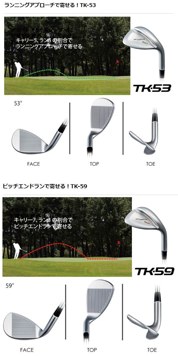 FOURTEEN フォーティーン TK-59/TK-53 ウェッジ2本セット