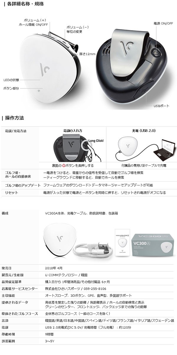 美品　VC300A GPSナビ ホワイト 取扱説明書付 ボイスキャディ VC300A 音声型GPSキャディー（GPS距離計測器