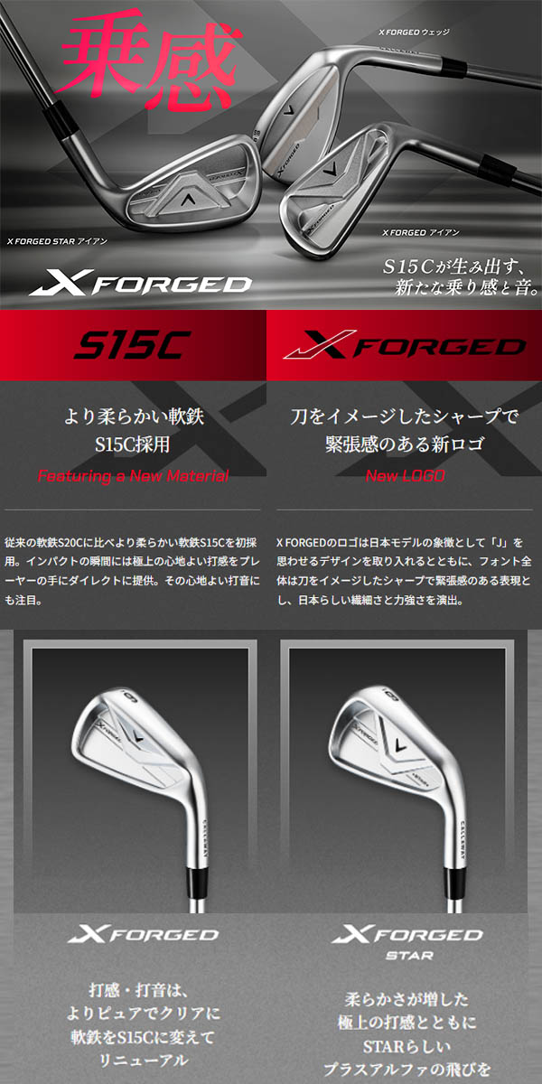 Callaway（キャロウェイ） エックス フォージド /エックス フォージド