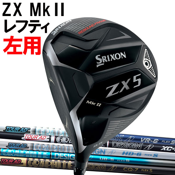 超特価】 スリクソン ZX5 MK II LS ドライバーMk2 SRIXON Tour AD CQ