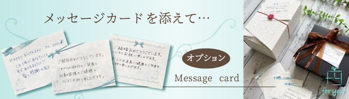 メッセージカード