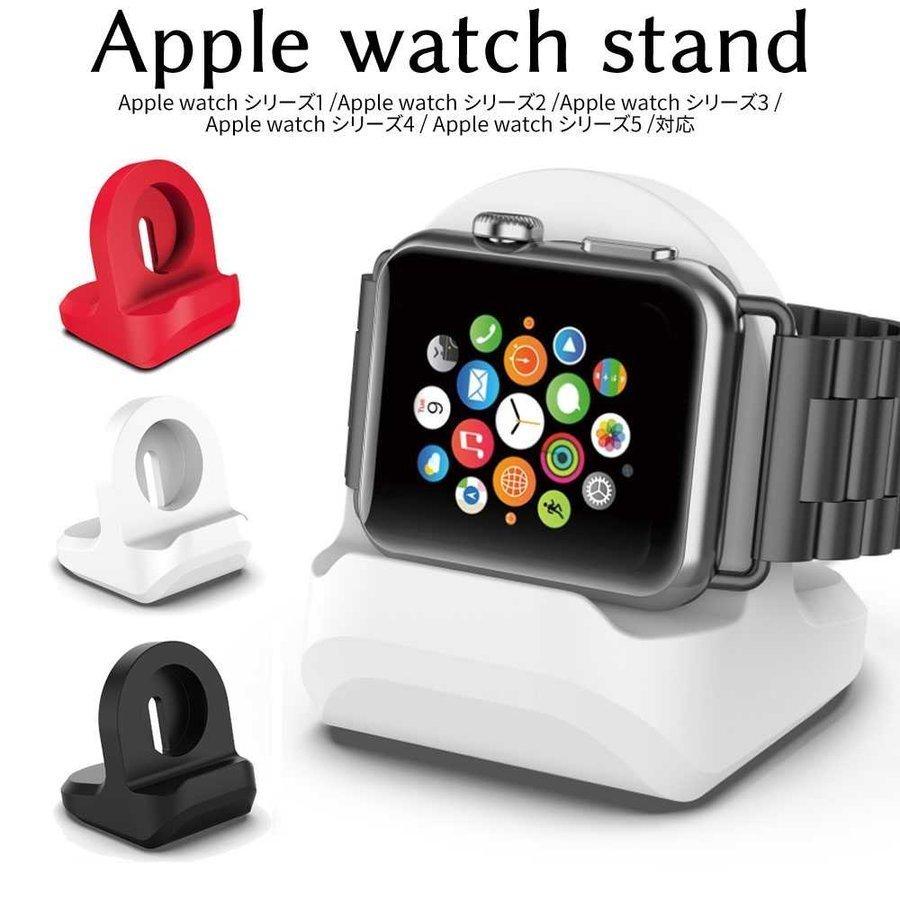 Apple Watch 対応 充電 スタンド シリコン 充電ドック
