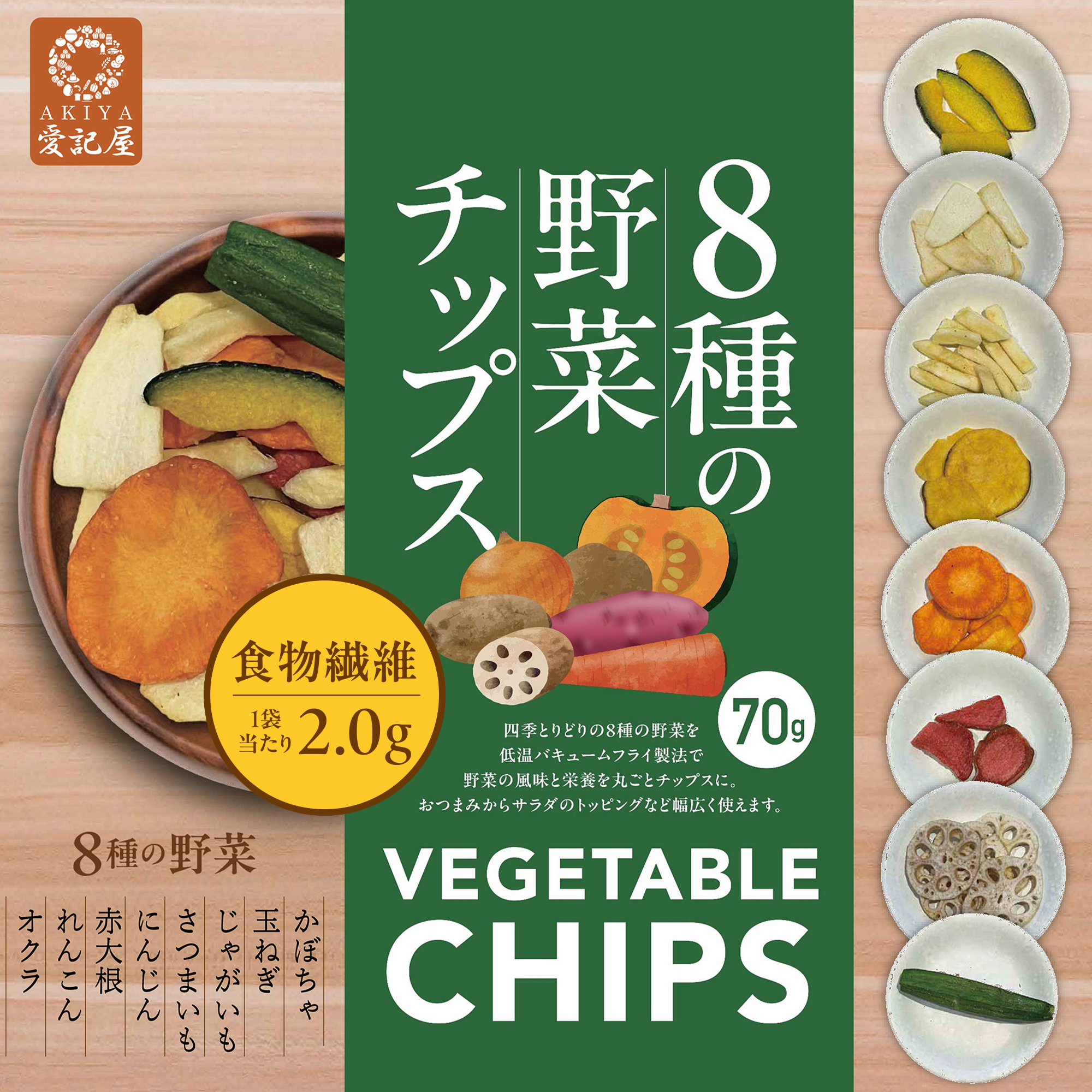 野菜 SEVEN 愛記屋 ] 8種の 野菜 チップス 70g × 15 袋 おやつ おつまみ