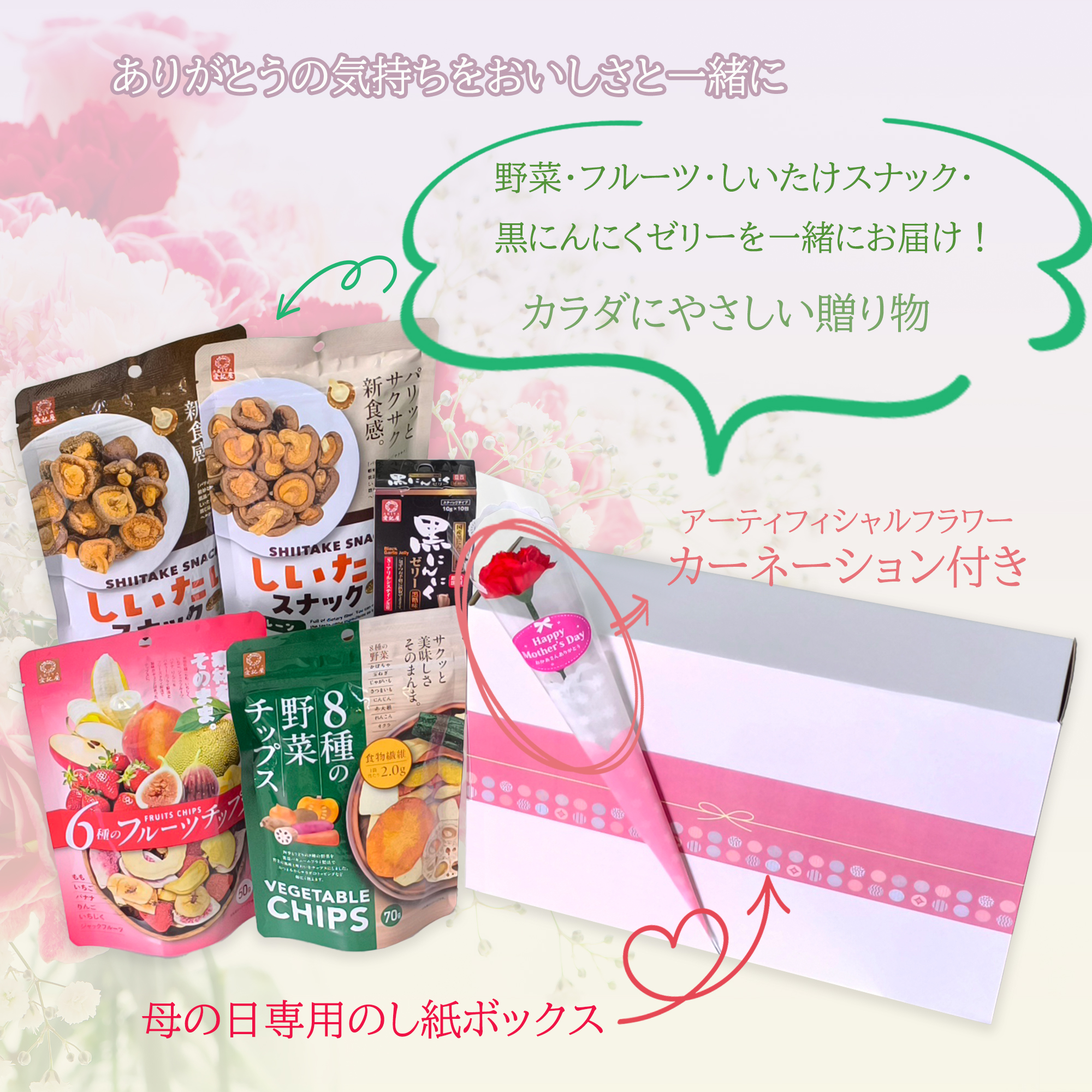 愛記屋 ギフト おつまみ おやつ ヘルシー 黒にんにく 母の日 父の日 手 