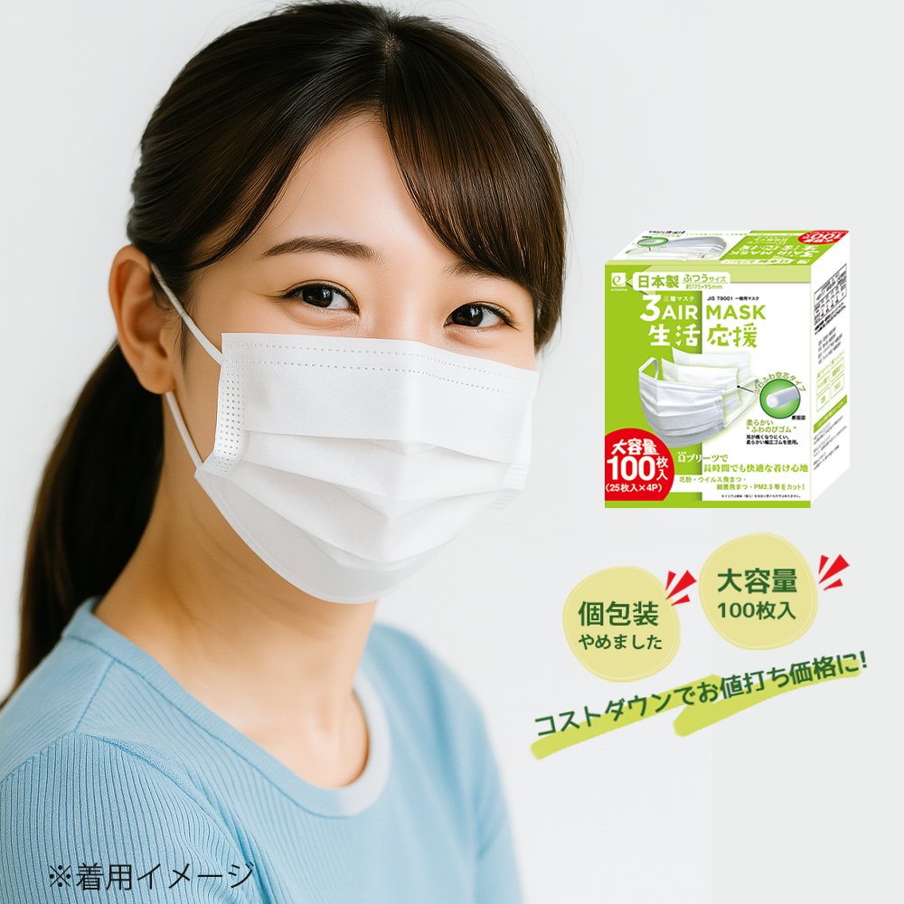 eirene（エレネ） 生活応援 100枚入 国産 マスク 1箱 白マスク