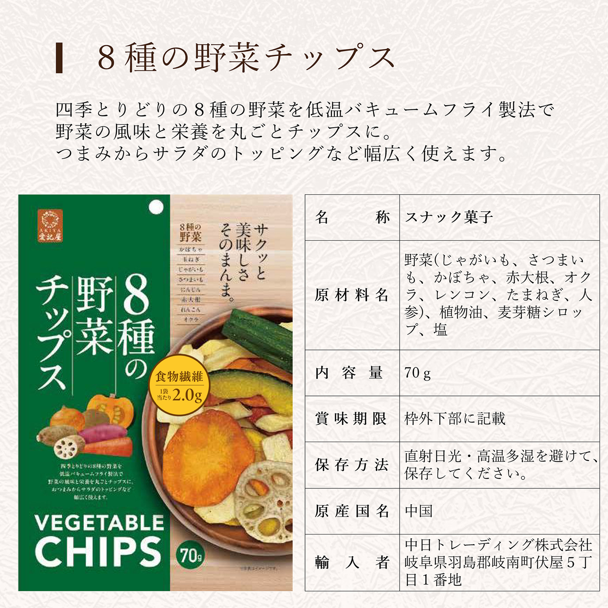 野菜 SEVEN yasaichips-22.jpg