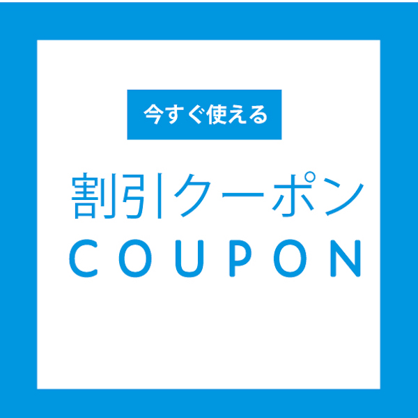 FouYouの「週末限定クーポン」のクーポン