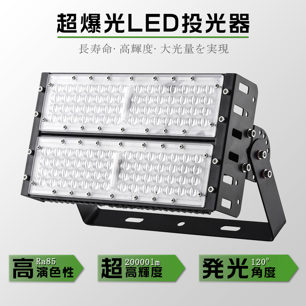 LED投光器 100W 1000W相当 20000LM LED投光器 屋外用 明るい 投光器 LED 屋外 防水 100W LED作業灯 IP65 LED投光機 高天井LED照明 壁掛け照明 高輝度 超爆光型｜foryoustore