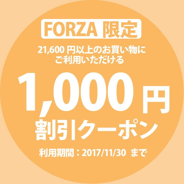 ミニカーとF1の店FORZAで使える1000円クーポン