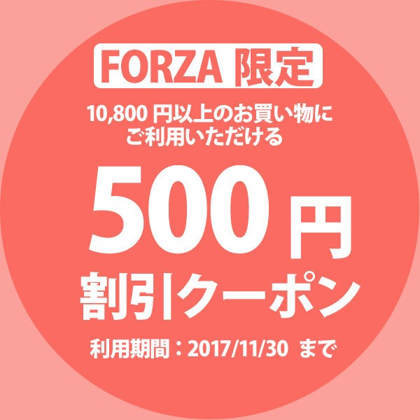 ミニカーとF1の店FORZAで使える500円クーポン