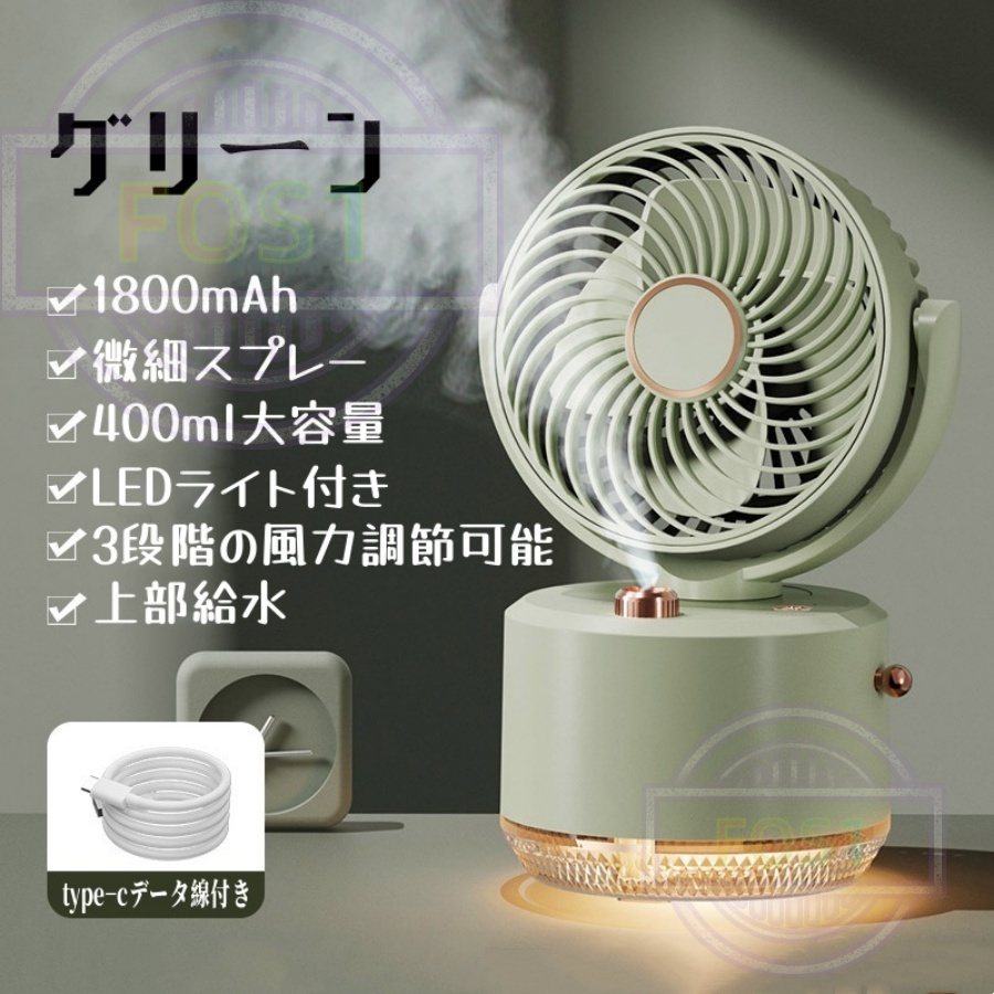 ミスト扇風機 卓上扇風機 小型加湿器 角度調整 静音 充電式 お手入れ簡単 おしゃれ LEDライト付き 送風機 節電 省エネ コンパクト 大容量バッテリー 軽量 便利 |  | 02