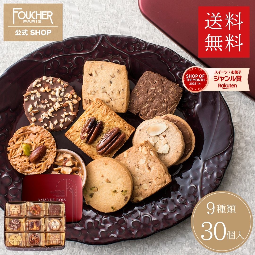 FOUCHER（フーシェ） お中元 お菓子 父の日 2026 ギフト のし対応