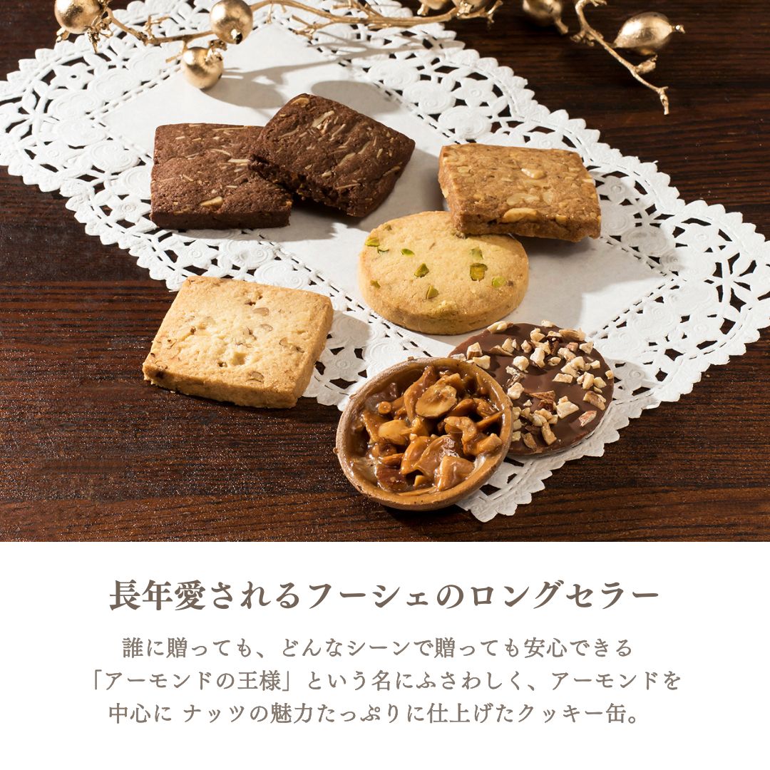 FOUCHER（フーシェ） お中元 2026 ギフト のし対応 お菓子 御中元
