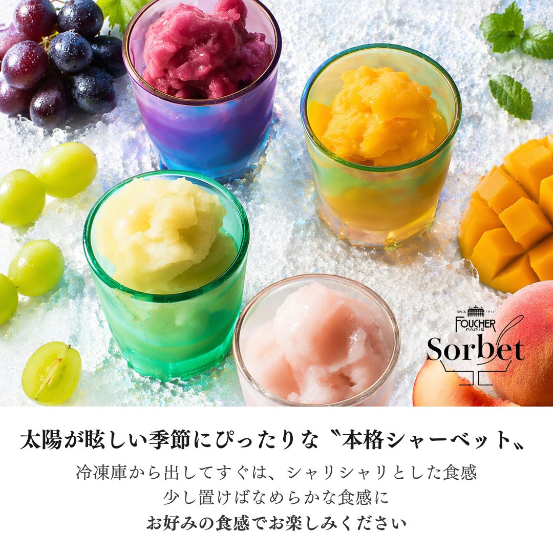 FOUCHER（フーシェ） シャーベット お中元 2026 ギフト お菓子
