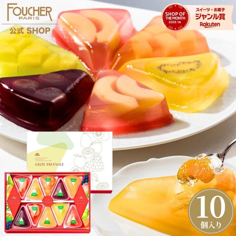 foucher ゼリー　4箱セット FOUCHER（フーシェ） お中元 2026 ゼリー ギフト 詰め合わせ のし対応