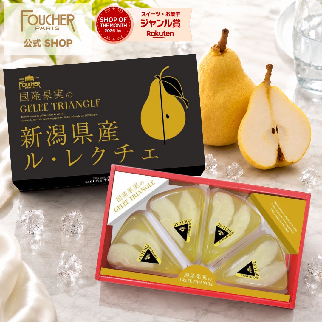 FOUCHER（フーシェ） ゼリー お菓子 ギフト フルーツ 詰め合わせ