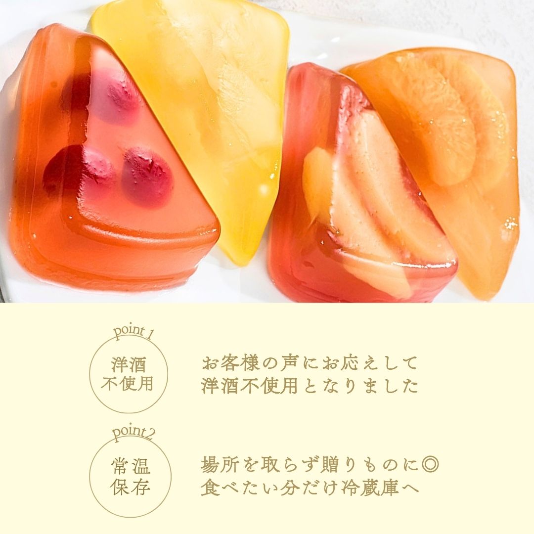 FOUCHER（フーシェ） ゼリー ギフト お菓子 フルーツ 詰め合わせ