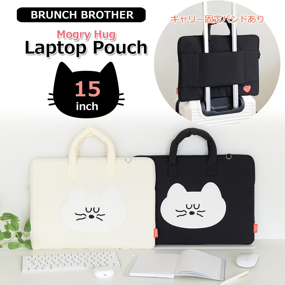 Brunch Brother（ブランチブラザー） 15インチ PCケース ノート