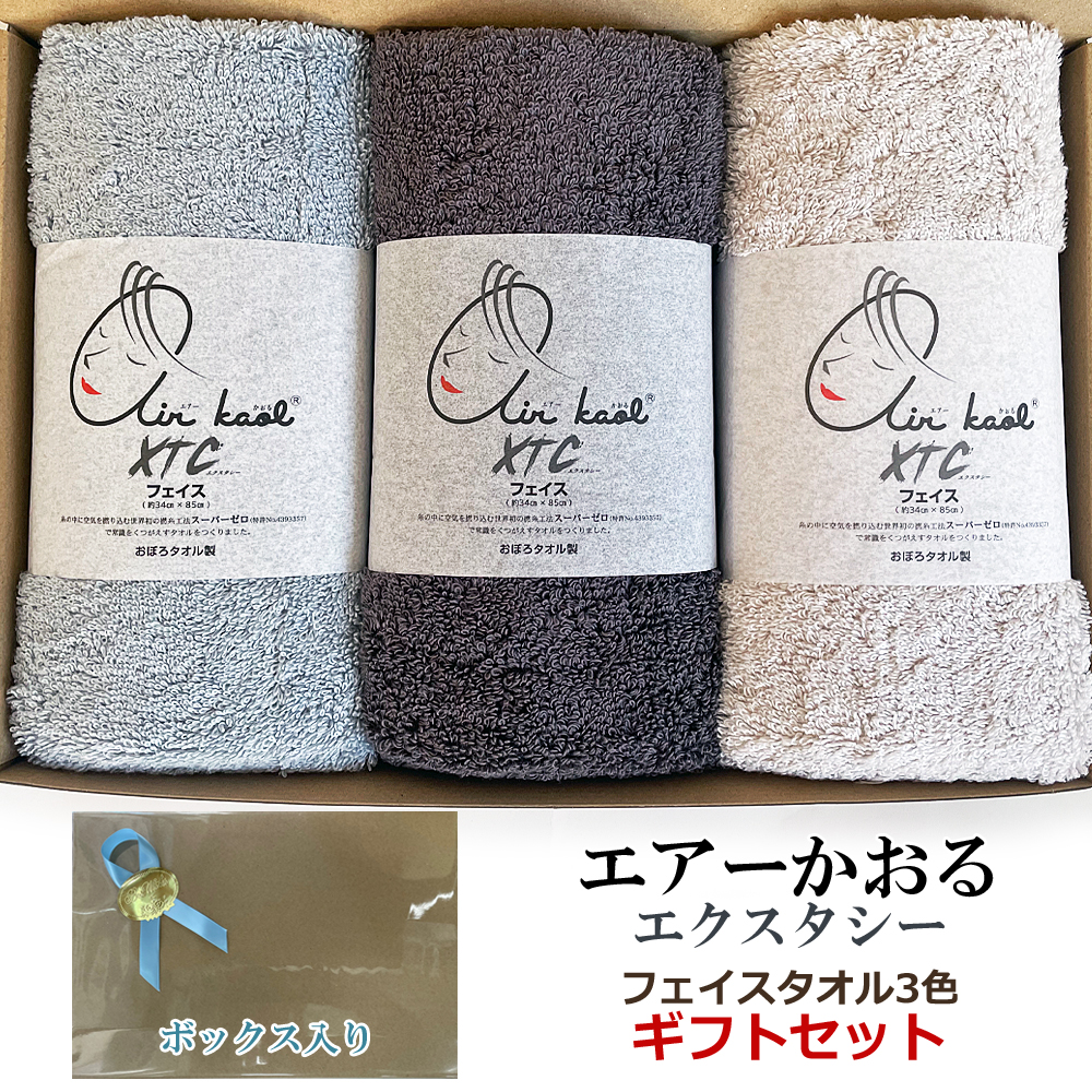 エアーかおる 箱入りギフト エクスタシー フェイスタオル3色 クラフト