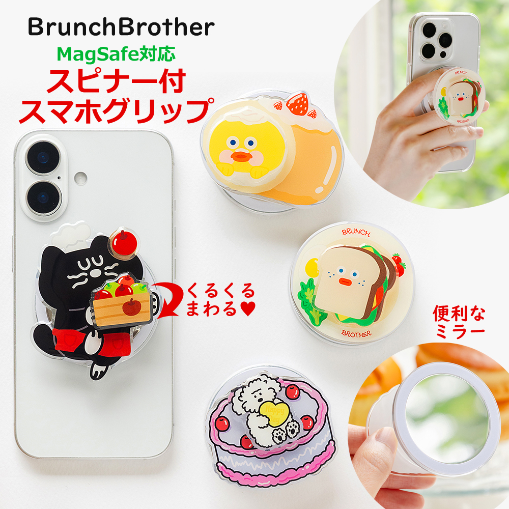 Brunch Brother（ブランチブラザー） スピナー付 スマホグリップ