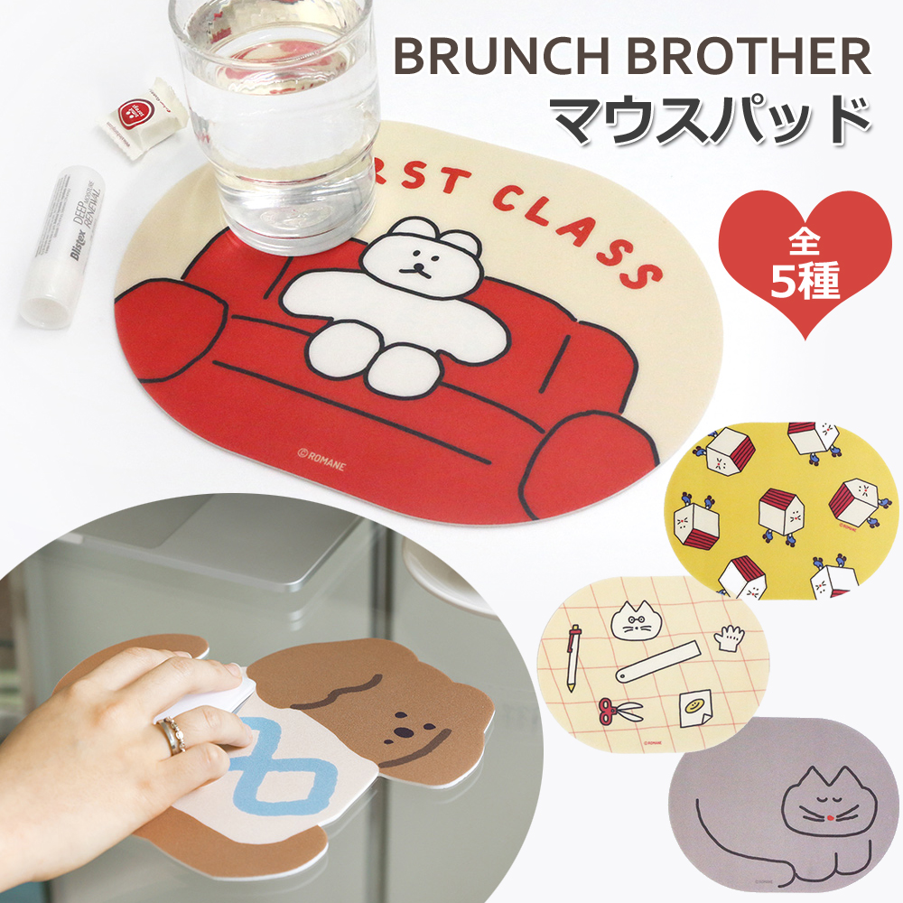 Brunch Brother（ブランチブラザー） マウスパッド 韓国 キャラクター