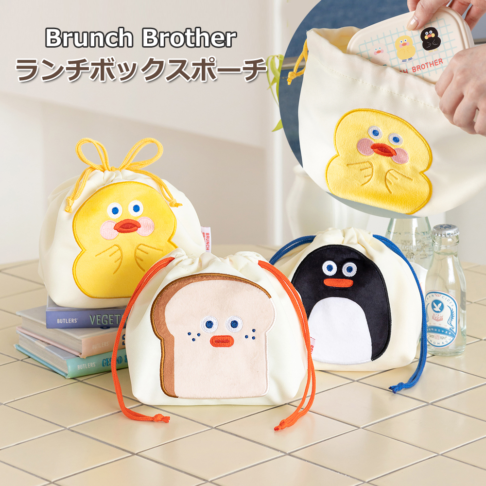 ブランチブラザー 弁当袋 ランチボックスポーチ 小物入れ 巾着 袋 並行