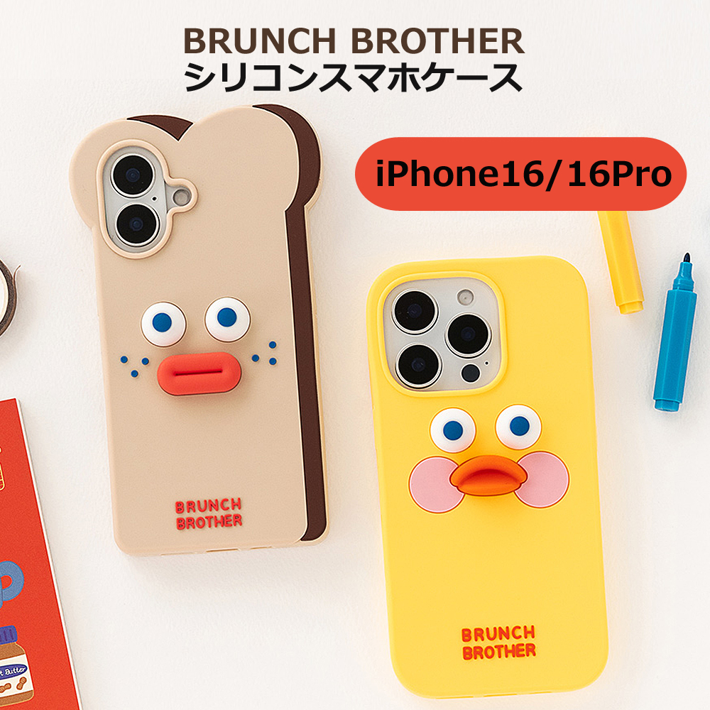 Brunch Brother（ブランチブラザー） スマホケース シリコン iPhone16
