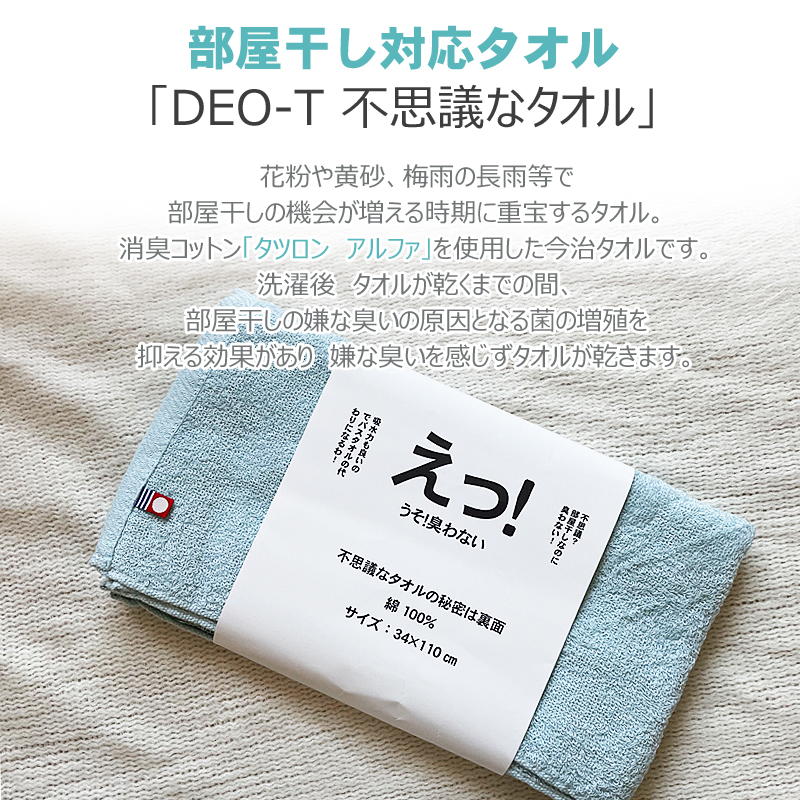 部屋干し対応タオル