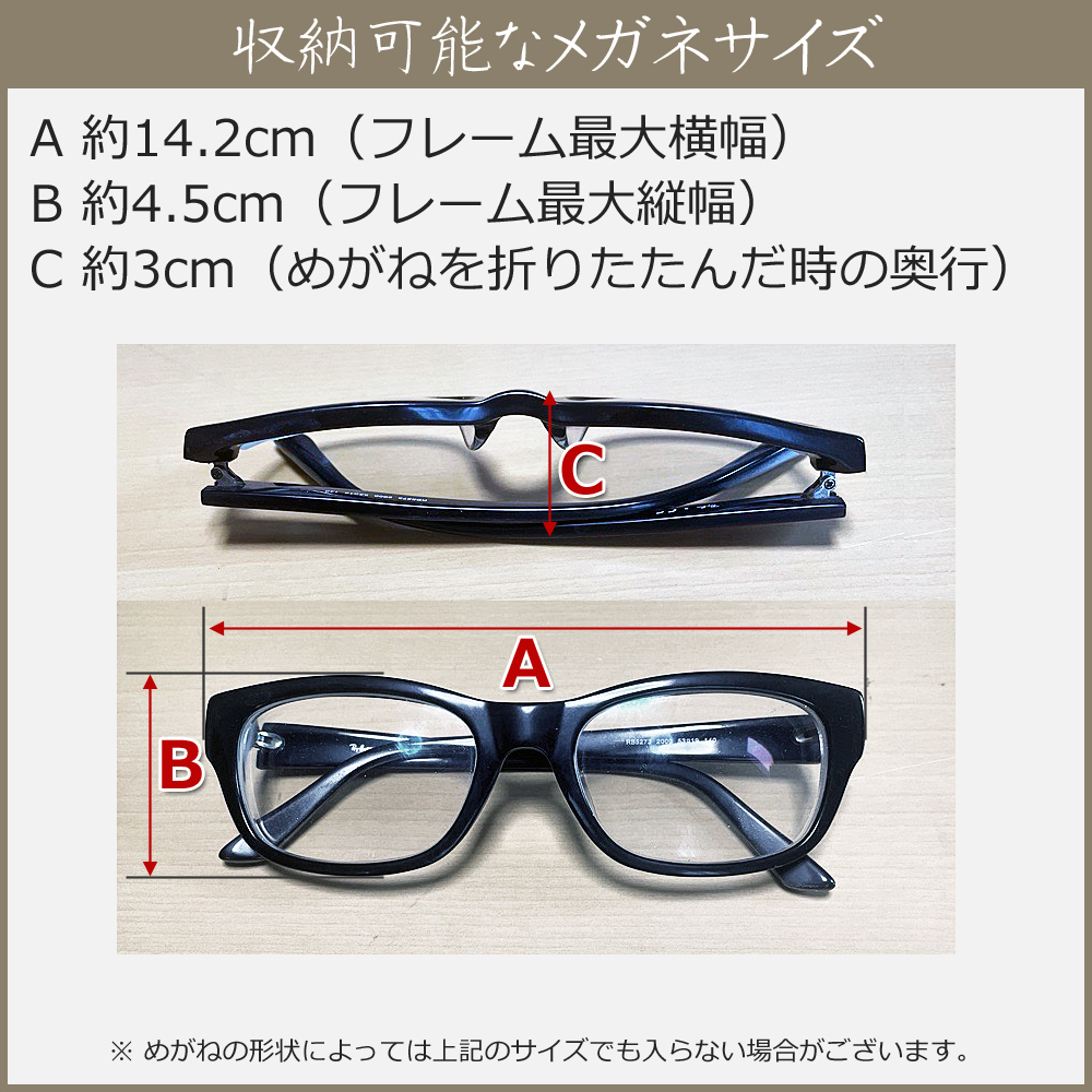 眼鏡ケース